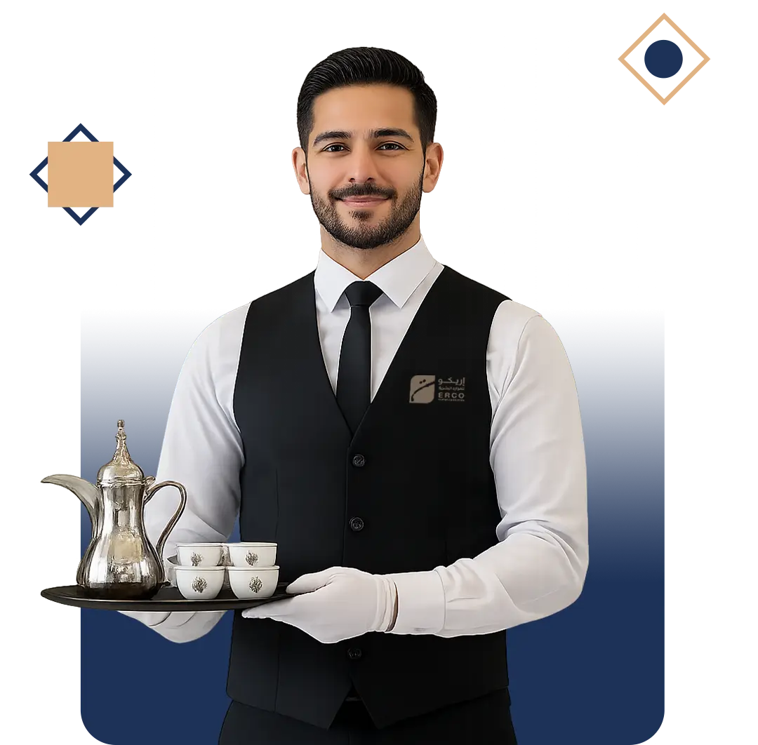 عمالة ضيافة مدربة تقدم خدمات الاستقبال والضيافة للشركات والمؤسسات في السعودية